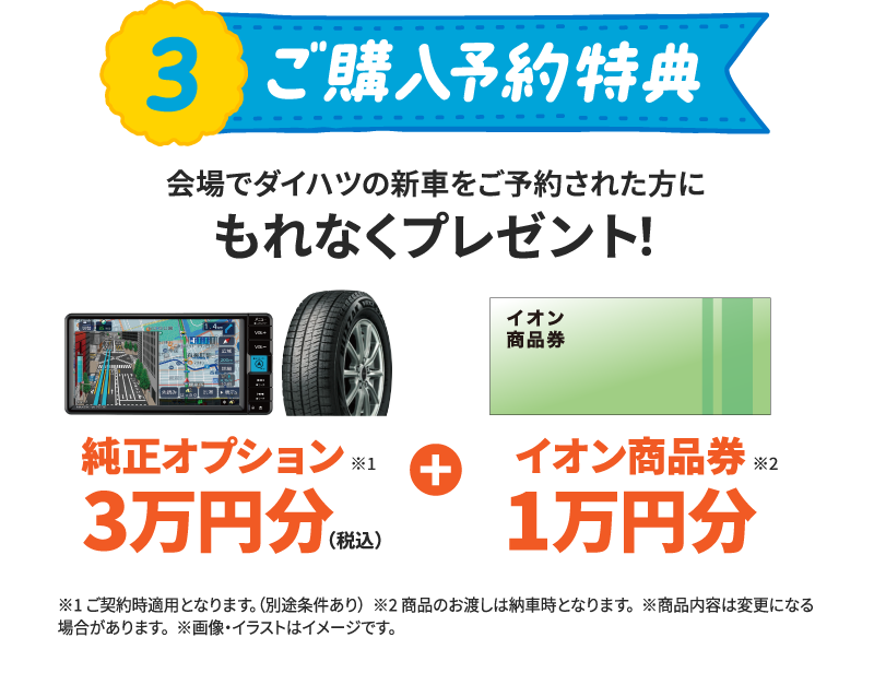 ご購入予約特典